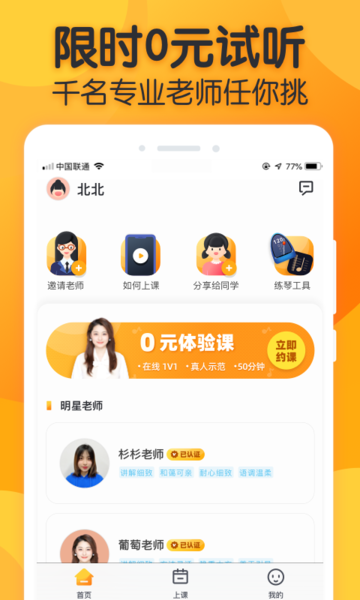 来音练琴图2