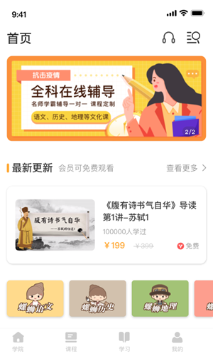 螺蛳教育app图3