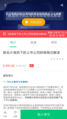 金多多教育截图3