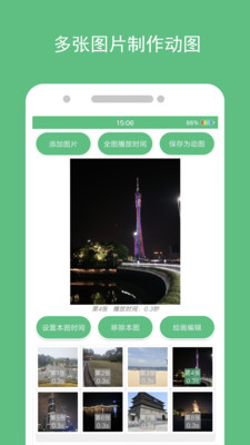 动态图片制作图4