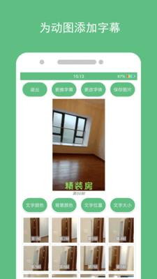 动态图片制作APP图2