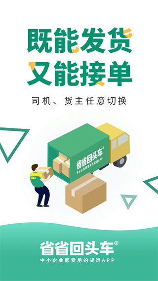 省省回头车