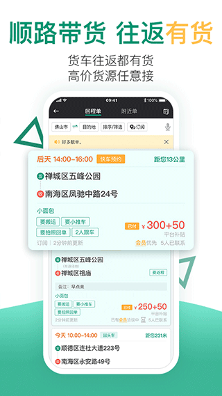 省省回头车官方app安卓下载图1