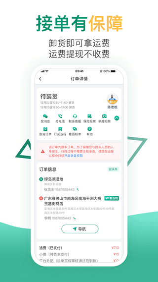 省省回头车截图3