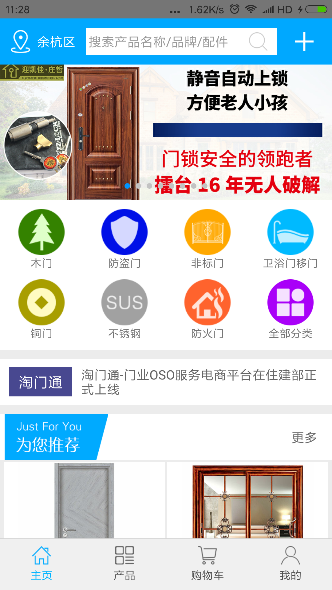 淘门通图3