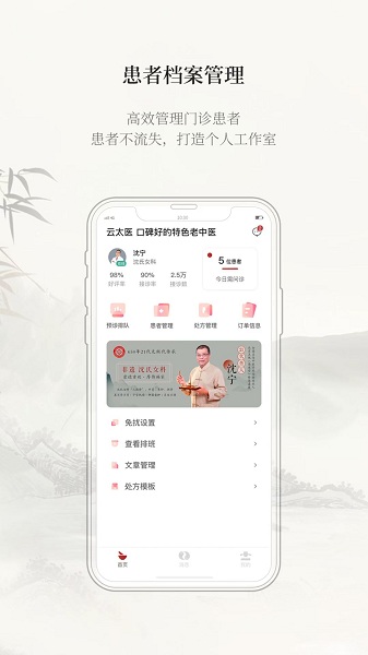 云太医医生版图1