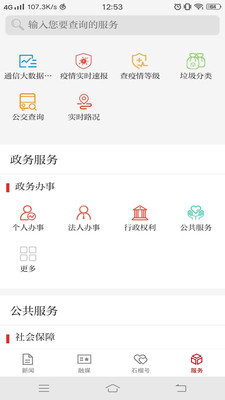 石榴云app截图2