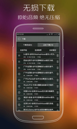 清风DJapp图2