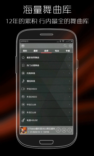 清风DJapp图4