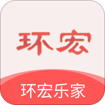 环宏乐家图标