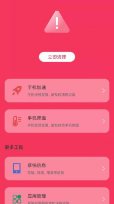 超强智能清理app安卓版第2张截图