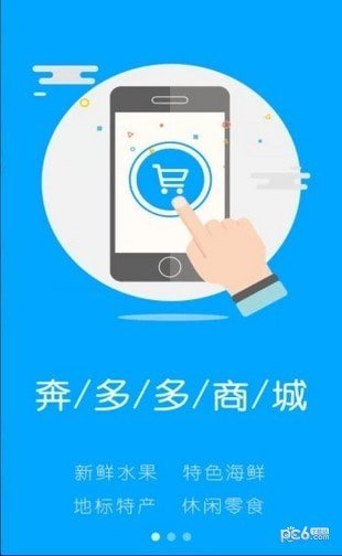 奔多多商城图3