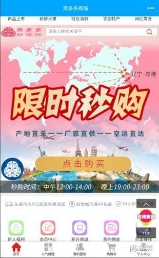 奔多多商城图1
