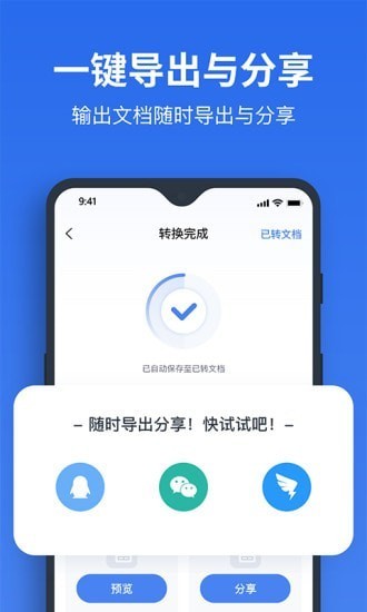 指尖PDF转换器图2