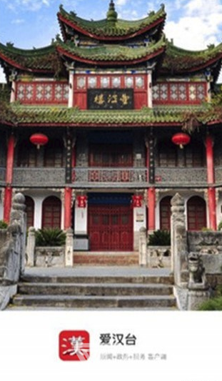 爱汉台图1