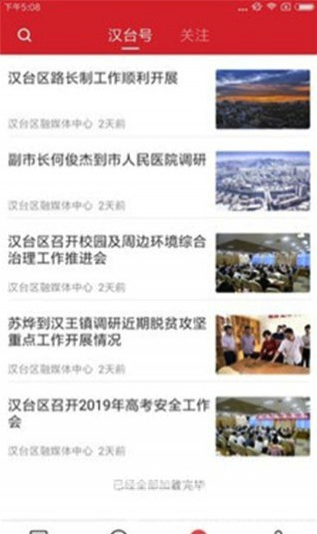 爱汉台图2