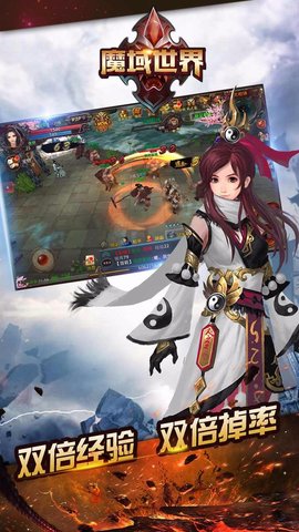魔域世界图3
