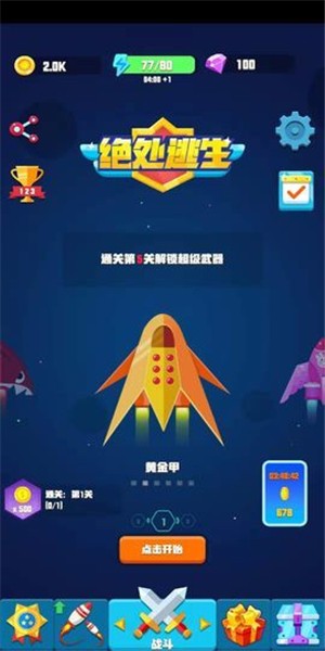 绝处逃生图1