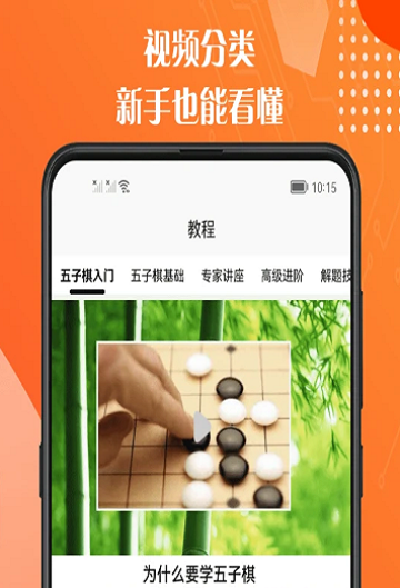 五子棋教程大全app图2