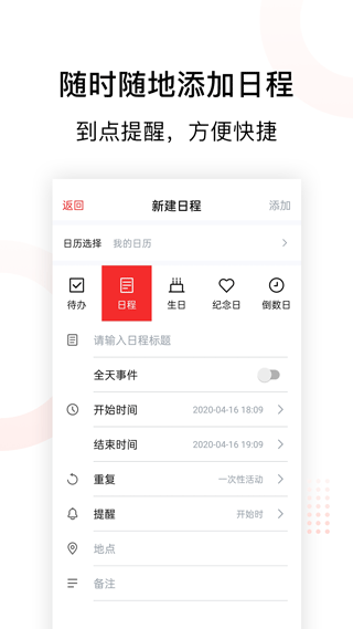 云日历app图2