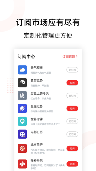 云日历app图3