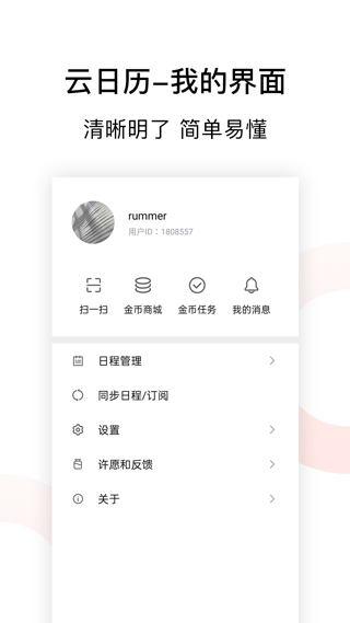 云日历app图1