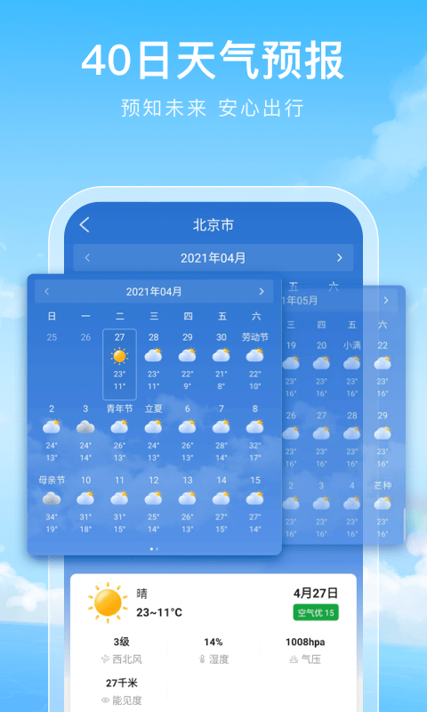 彩虹天气预报安卓最新版截图3