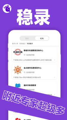 稳录高考志愿图3