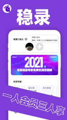稳录高考志愿app图2