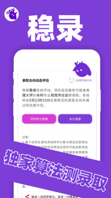 稳录高考志愿app图1