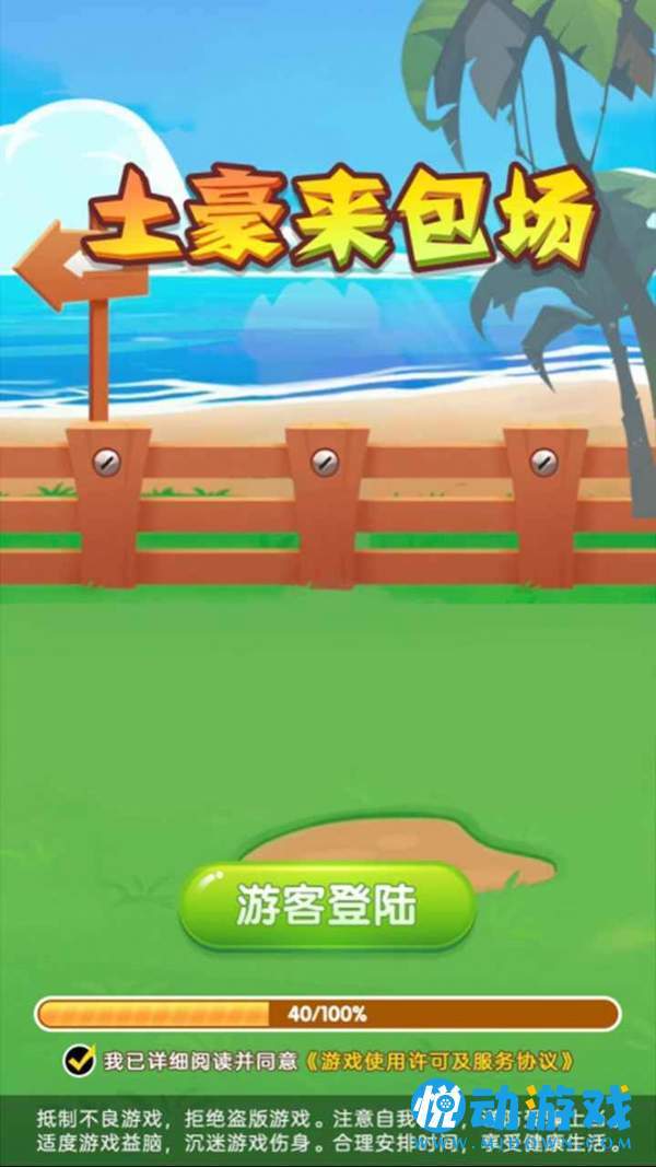 土豪来包场图3