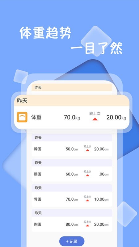 体重记录打卡最新版图2