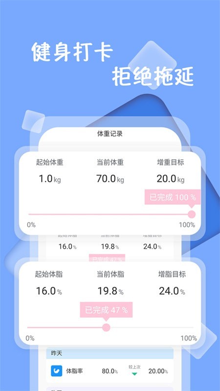 体重记录打卡软件截图1