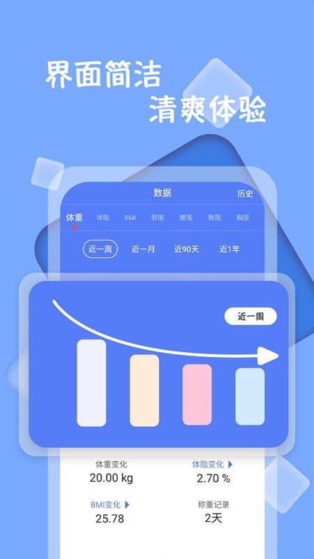 体重记录打卡手机版图2