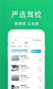 满分学车app