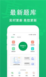 满分学车app