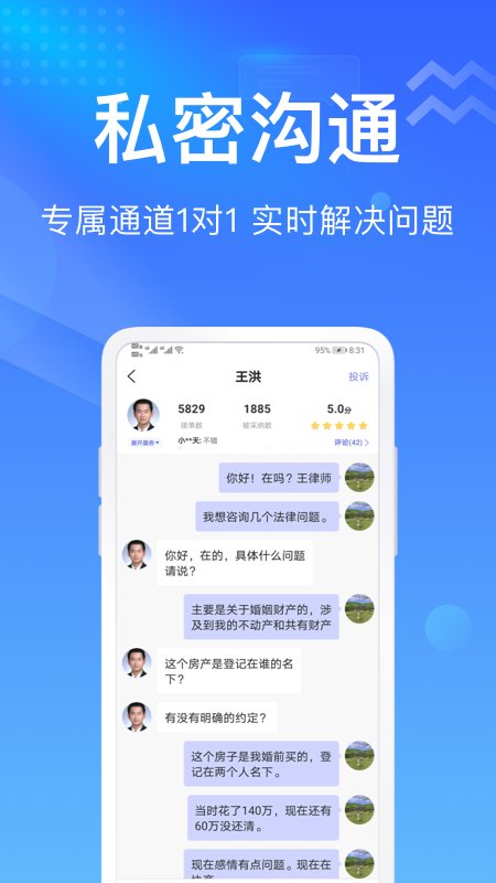 想问律师法律咨询图3