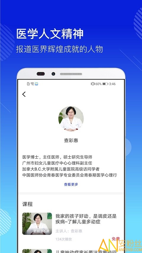 医学视讯图1