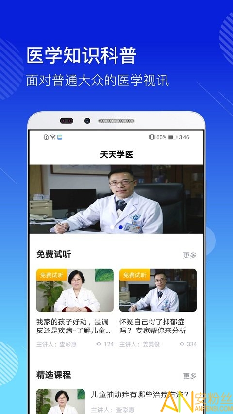 医学视讯图4