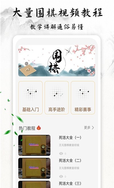 围棋轻松学手机版截图4