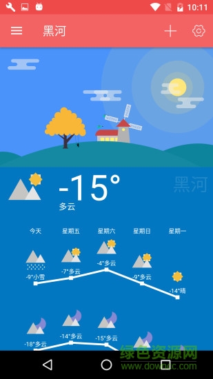 Holi天气第4张截图