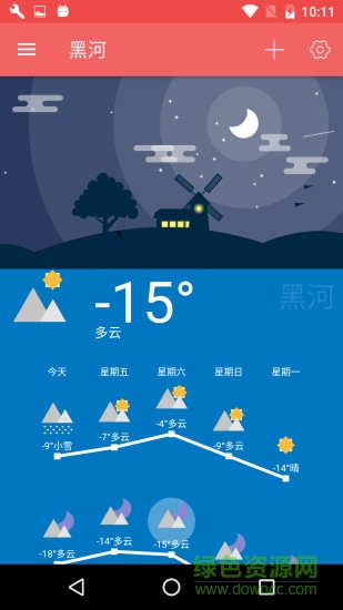 Holi天气第2张截图