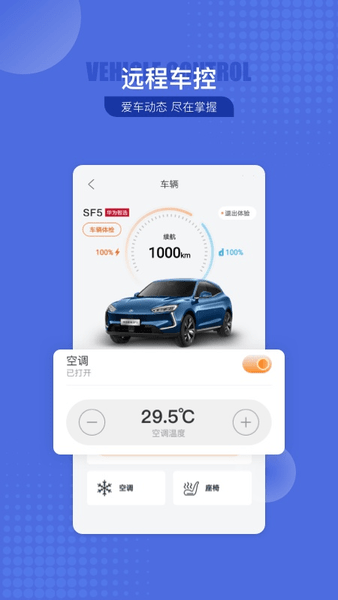 seres赛力斯手机版图1