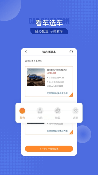 seres赛力斯手机版图2