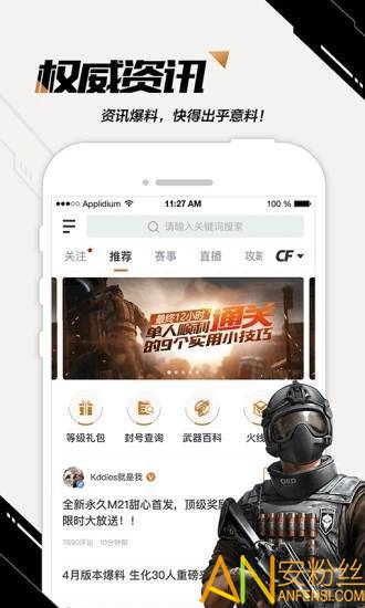 掌上穿越火线手游版app图4