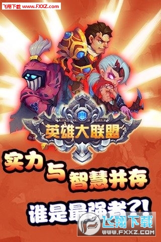 英雄大联盟九游版图1