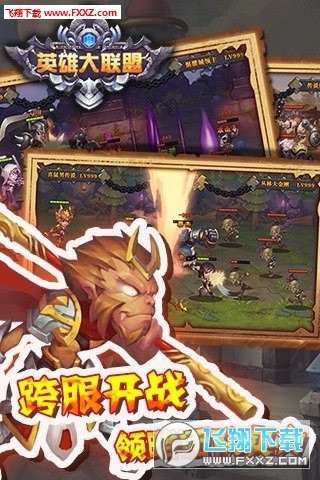 英雄大联盟图2