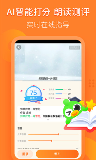 语文趣配音图3