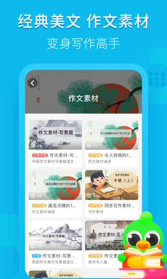 语文趣配音图4