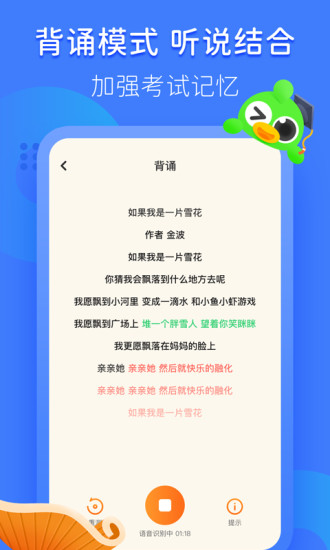语文趣配音图1